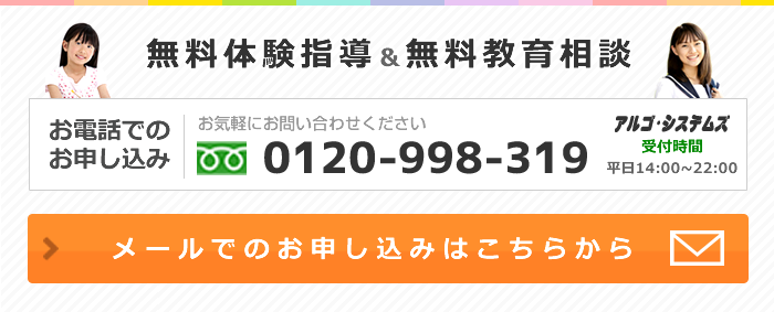 無料体験指導＆無料教育相談 お申し込みはこちらから