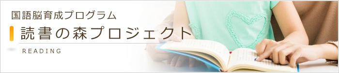 読書の森プロジェクト